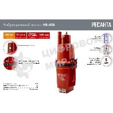 Вибрационный насос НВ-40В Ресанта