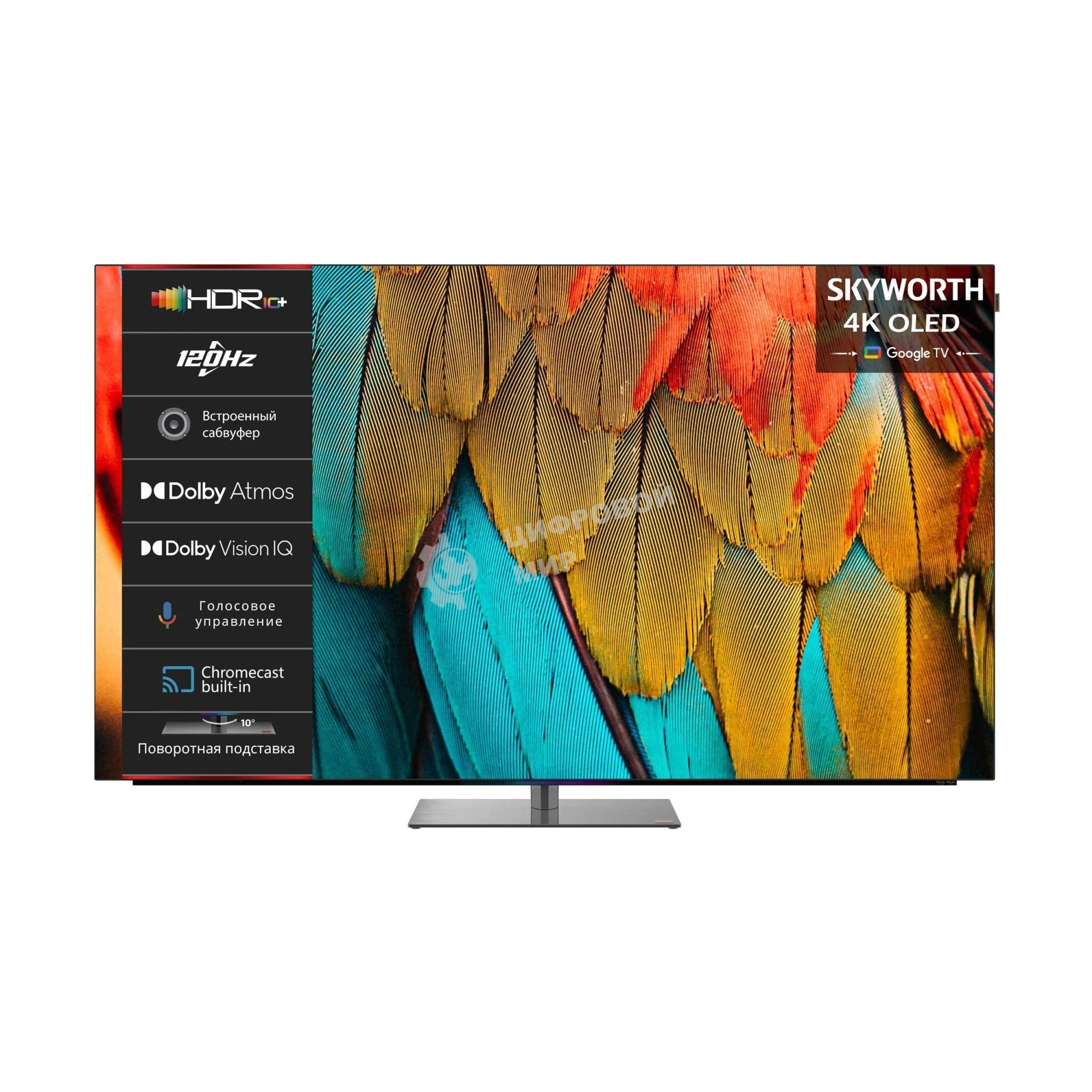 Телевизор Skyworth 55