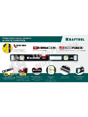 Уровень KRAFTOOL A-RATE CONTROL 2000 мм, сверхпрочный уровень с зеркальным глазком