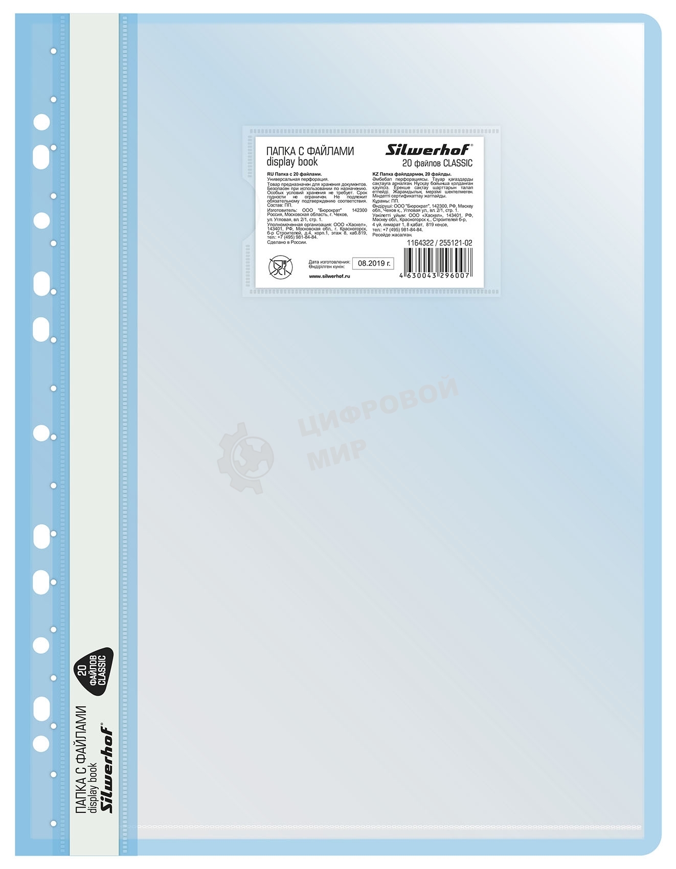 Папка-скоросшиватель Silwerhof 255121-02 A4, прозрачный верхний лист, 20 вкладышей, боковая перфорация, полипропилен голубой