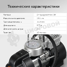 Компрессор STARWIND CC-240 Максимальный ток потребления 15 A. Максимальное давление, атм.10.2. Напряжение питания 12 В. Производительность 35 л/мин. Длина шланга 0.75 м. Длина провода питания 3 м.