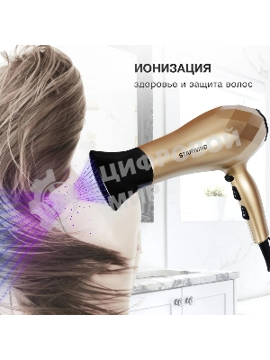 Фен Starwind SHP8110 шампань, 2000 Вт, ионизация