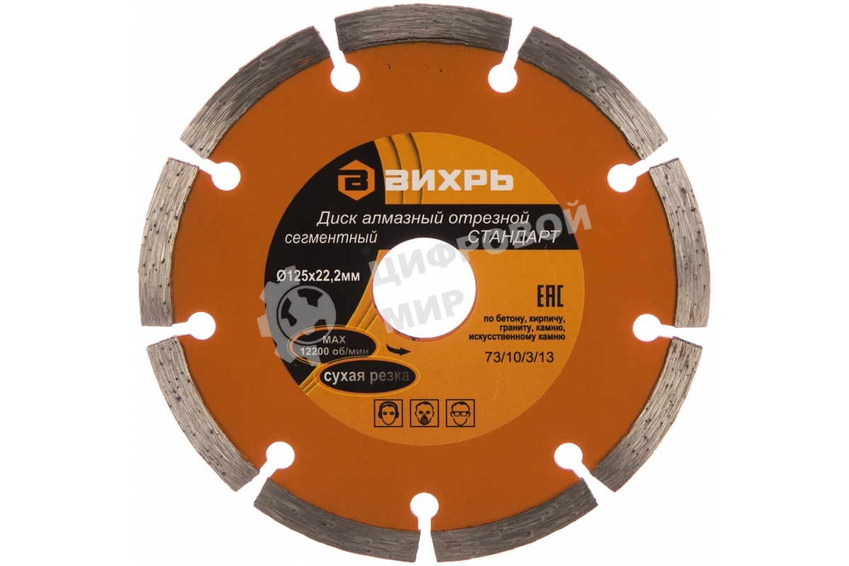 Диск алмазный отрезной сегментный СТАНДАРТ