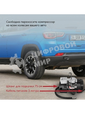 Компрессор STARWIND CC-240 Максимальный ток потребления 15 A. Максимальное давление, атм.10.2. Напряжение питания 12 В. Производительность 35 л/мин. Длина шланга 0.75 м. Длина провода питания 3 м.