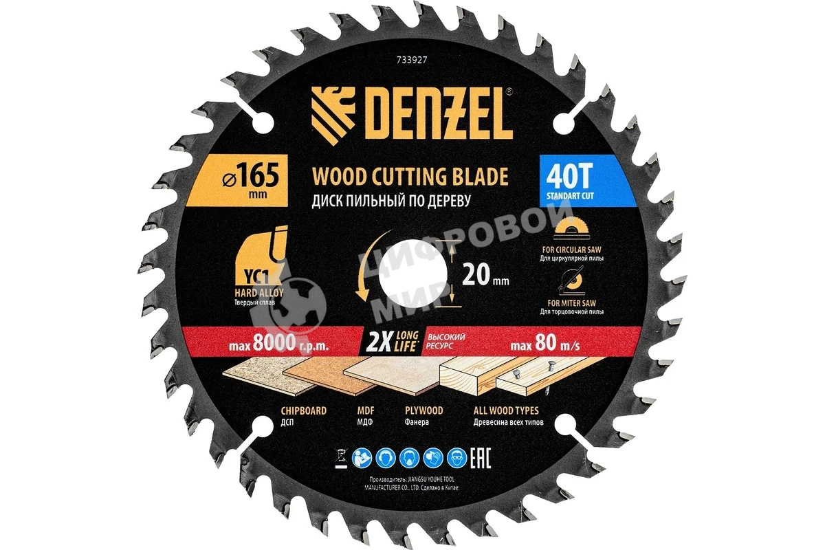 Пильный диск по дереву с гвоздями Denzel ф165 х 20 мм, 40 зубов