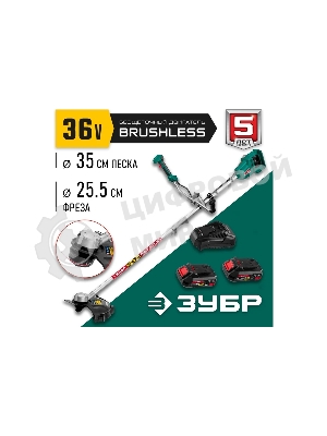 Триммер Зубр 36В бесщеточный, 2х18В АКБ (2А·ч) . ТАБ-365-22