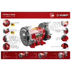 Заточной станок Зубр СТ-125, d125 мм, 150 Вт