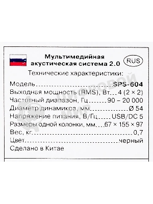Акустическая система SVEN SPS-604 2.0 черный 4Вт