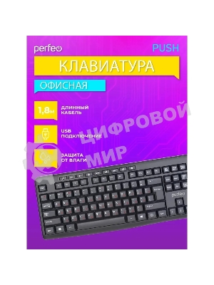 Клавиатура проводная Perfeo PUSH Multimedia, USB, черная