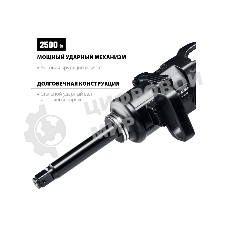 ГайковертЗубр ПГ-2500 ударный пневматический, 1