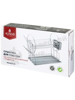 Сушилка для посуды Agness 917-122 50*23.5*33 см