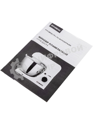 Миксер планетарный Hyundai HYM-S4451 1000 Вт, белый/черный