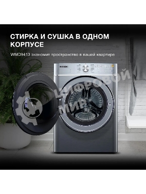 Стиральная машина Hyundai WMD9413 серебристый, загр. фронтальная макс.: 10 кг 1400 об/мин класс: В