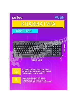 Клавиатура проводная Perfeo PUSH Multimedia, USB, черная