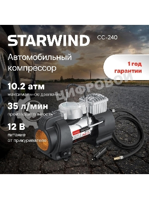 Компрессор STARWIND CC-240 Максимальный ток потребления 15 A. Максимальное давление, атм.10.2. Напряжение питания 12 В. Производительность 35 л/мин. Длина шланга 0.75 м. Длина провода питания 3 м.