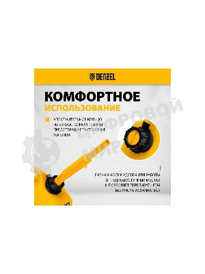 Канистра для ГСМ Denzel премиум, 5л 53128