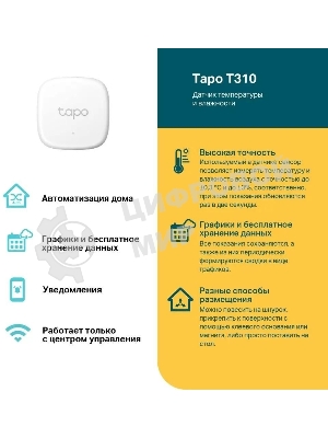 Умный датчик температуры и влажности TP-Link Tapo T310, 868 МГц, питание от батарейки CR2450