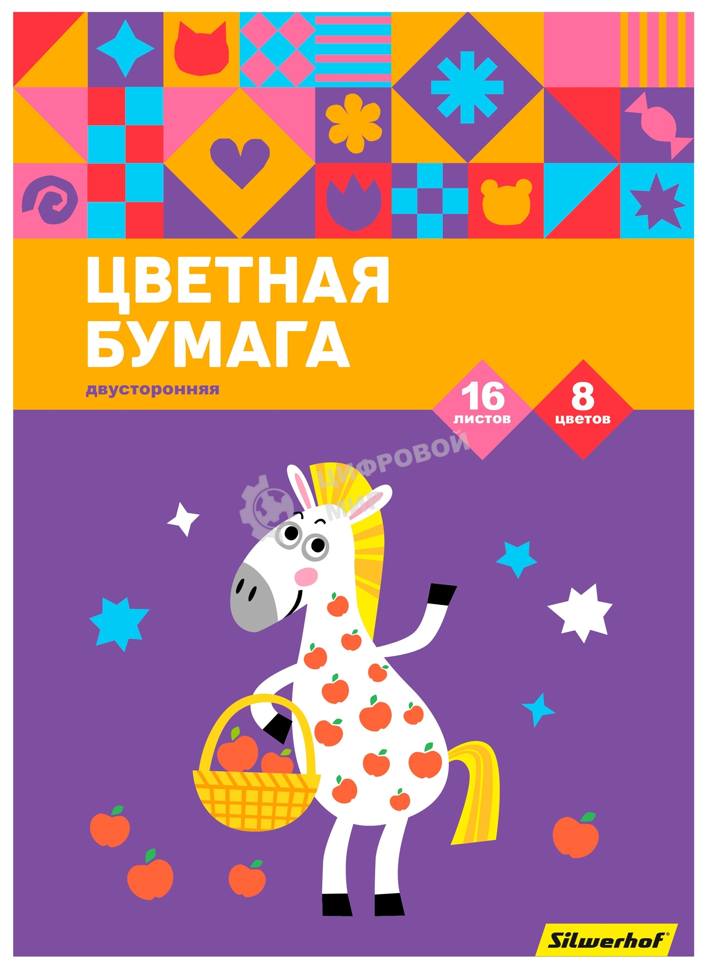 Бумага цветная Silwerhof ассорти двустор. 16л. 8цв. A4 Пони 50г/м2 2диз. обл.бум.офсет скрепка (упак.:50шт)