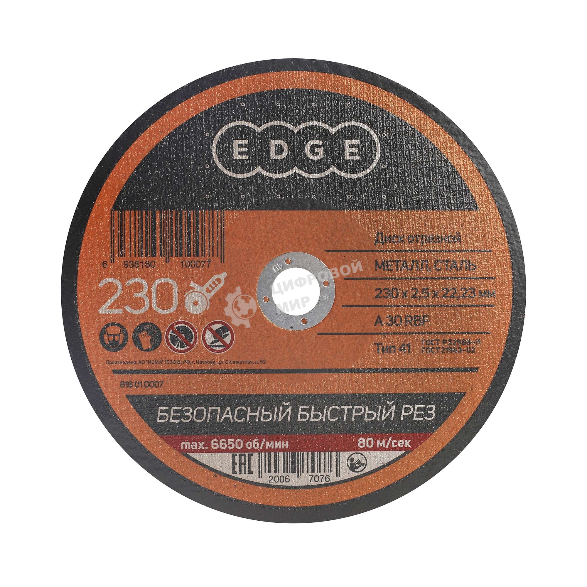 Диск отрезной EDGE by Patriot 230x2,5x22,23 по металлу