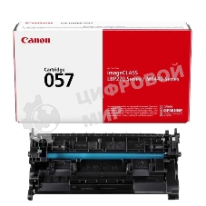 Картридж лазерный Canon 057 черный (3100 стр.) для Canon MF449x/MF446x/MF445dw/MF443dw, LBP225x/LBP226dw/LBP223dw