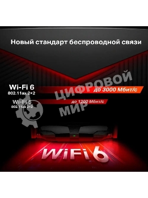 Двухдиапазонный роутер MERCUSYS MR80X AX3000 Wi-Fi 6, до 574 Мбит/с на 2,4 ГГц + до 2402 Мбит/с на 5 ГГц,4 фиксированные внешние антенны, 3 гигабитных порта LAN, 1 гигабитный порт WAN