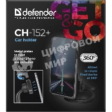 Автомобильный держатель для телефона Defender+ MAGNET CH-152