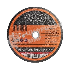Диск отрезной EDGE by Patriot 230x1,6x22,23 по металлу
