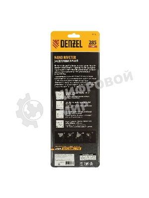 Заклепочник ручной Denzel 285 мм, поворотный, 0-360, заклепки 2,4-3,2-4,0-4,8 мм