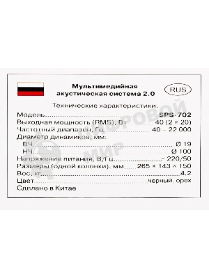 Акустическая система SVEN SPS-702 2.0 черный 40Вт