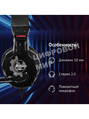 Гарнитура Oklick HS-L320G Phoenix чёрный, проводная, 3.5 мм