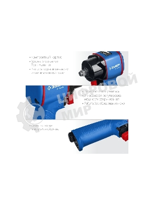 Гайковерт Зубр ПГ-610к ударный пневматический, 1/2