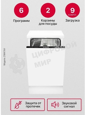 Встраиваемая посудомоечная машина Hansa ZIM476H