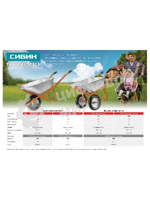 Тачка садовая для мусора СИБИН СТ-11 одноколесная, 90 кг