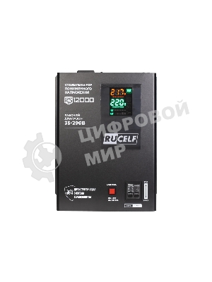 Стабилизатор напряжения RUCELF RS-12000 (КА-00010505)