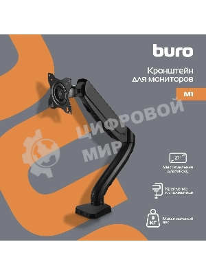 Кронштейн для мониторов ЖК Buro M1 черный 15