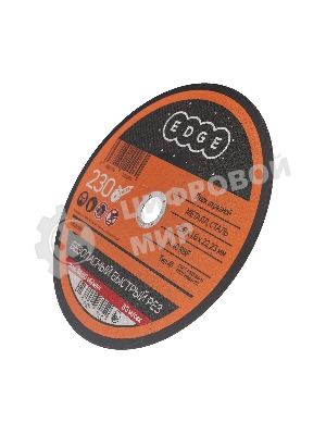 Диск отрезной EDGE by Patriot 230x1,6x22,23 по металлу