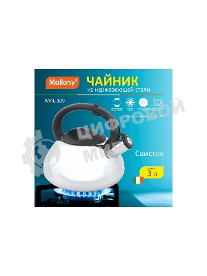 Чайник для плиты со свистком MALLONY MAL-109, 3 л