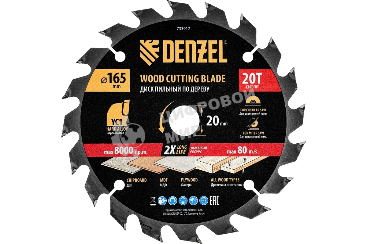 Пильный диск по дереву с гвоздями Denzel ф165 х 20 мм, 20 зубов