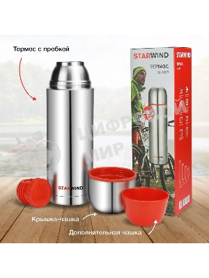 Термос Starwind 20-1200 1.2 л, серебристый/красный, картонная коробка