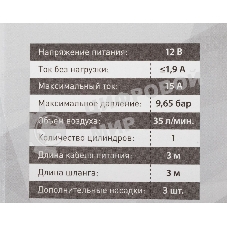 Автомобильный компрессор Starwind CC-280 35л/мин шланг 3м