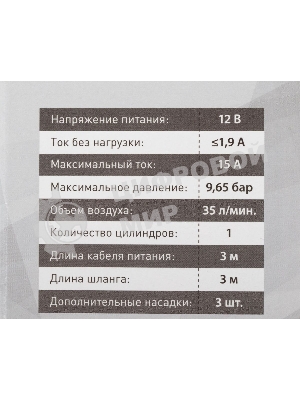 Автомобильный компрессор Starwind CC-280 35л/мин шланг 3м