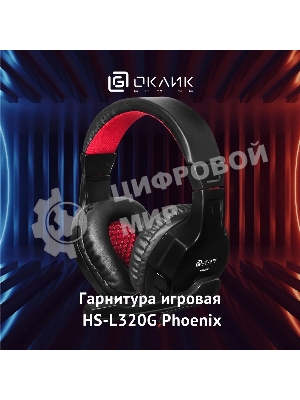 Гарнитура Oklick HS-L320G Phoenix чёрный, проводная, 3.5 мм