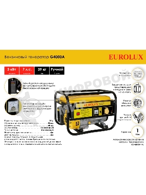 Электрогенератор бензиновый Eurolux G4000A, 3.3 кВт, 68 дБ, 39 кг