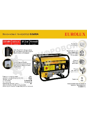 Электрогенератор бензиновый Eurolux G3600A, 2.5 кВт, 77 дБ, 37.2 кг