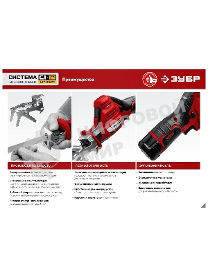 Пила сабельная Зубр 12В, 2 АКБ (2Ач), в коробке, СПЛ-125-22