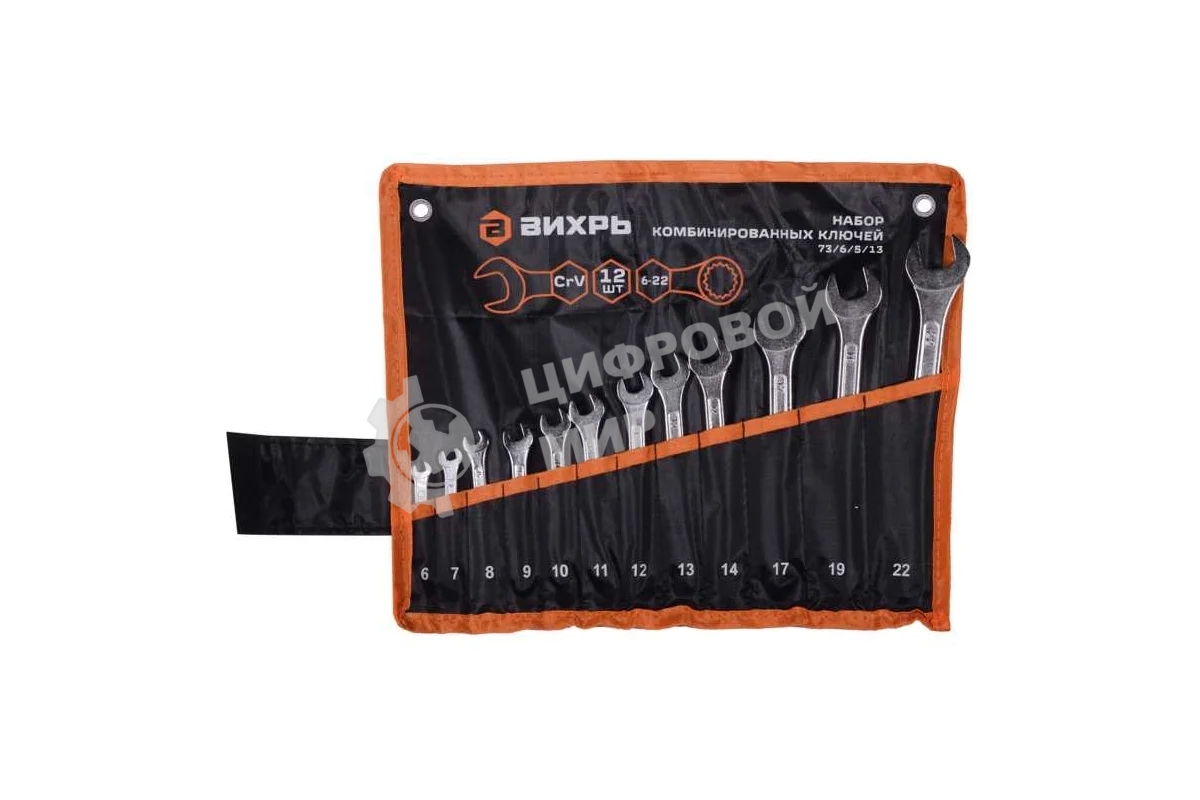 Набор комбинированных ключей 12 шт. 6 - 22