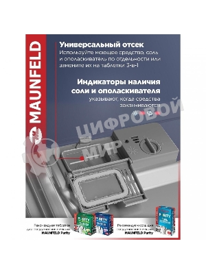 Встраиваемая посудомоечная машина Maunfeld MLP4249G02, серебристый, 44.8 см, 9 компл., 49 дБ, класс A++