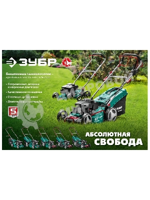 Газонокосилка Зубр 410 мм 3.5 л.с бензиновая