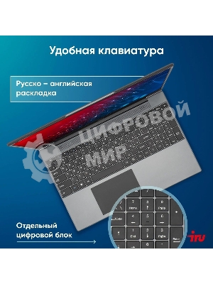 Ноутбук IRU Tactio 15PHC Ryzen 5 7430U 8Gb SSD 256Gb AMD Radeon Rx Vega 7 15.6