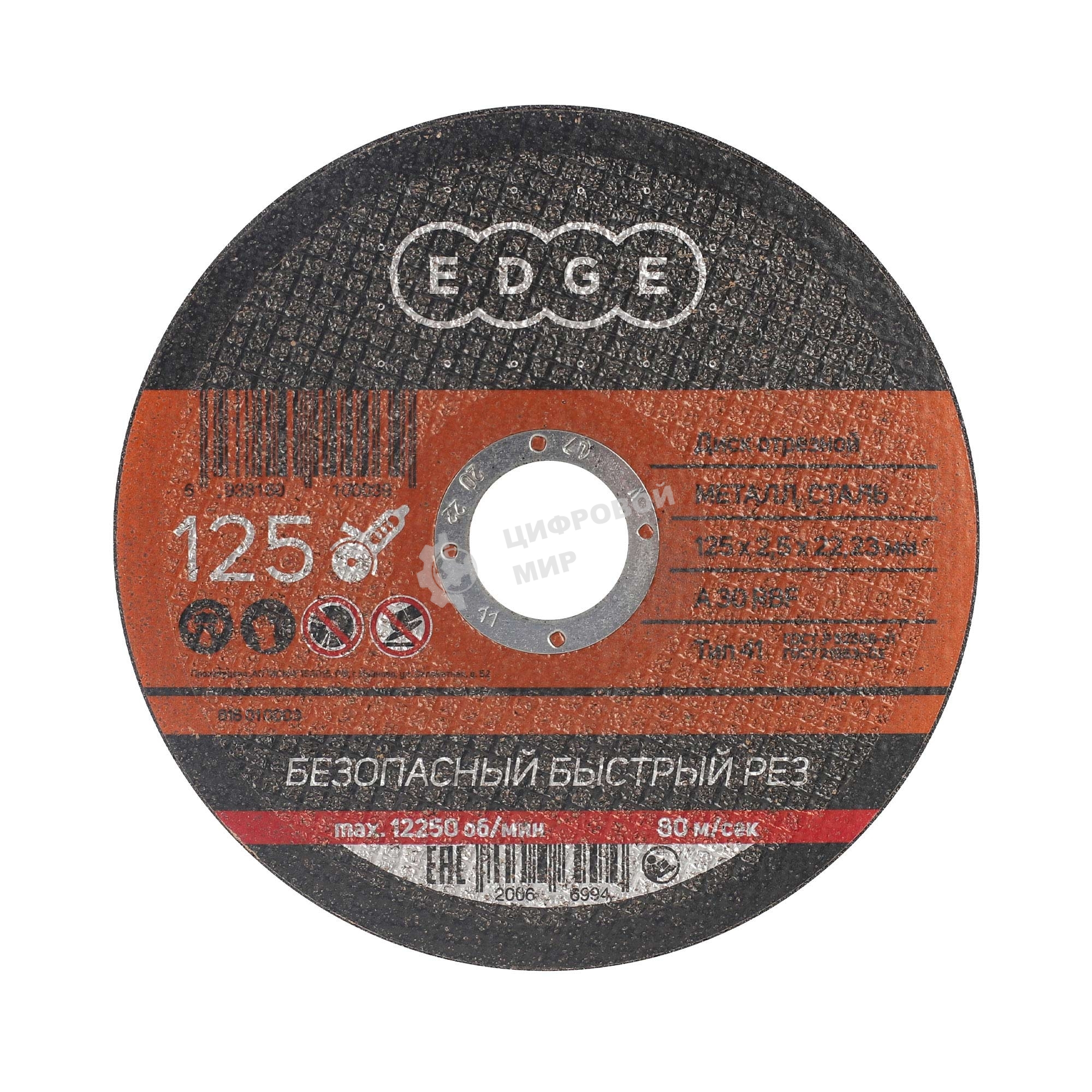 Диск отрезной EDGE by Patriot 125x2,5x22,23 по металлу